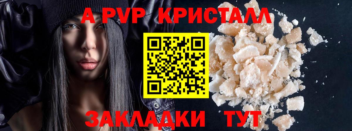 Видное  Альфа ПВП СК КРИС  Alpha-PVP Соль  A-PVP крисы CK  Вход с VPN 