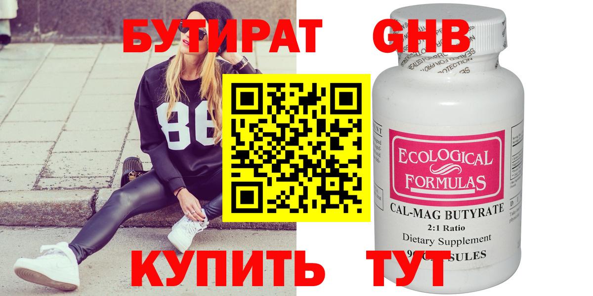 Видное  Бутират вода  Вход с VPN 