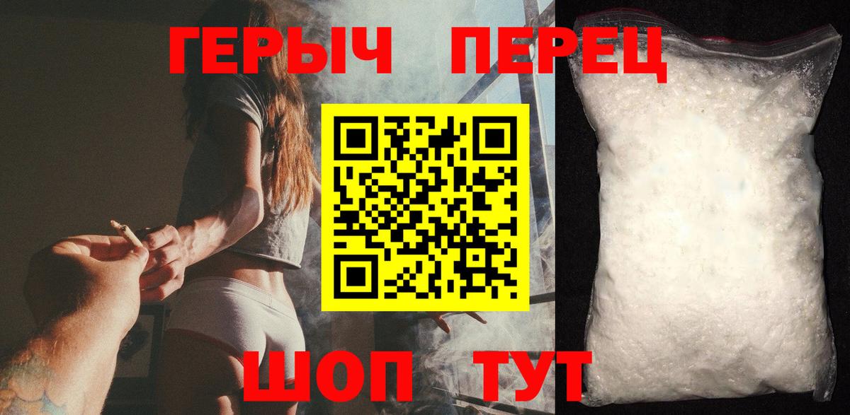 ГЕРОИН Heroin  Вход с VPN  Видное 