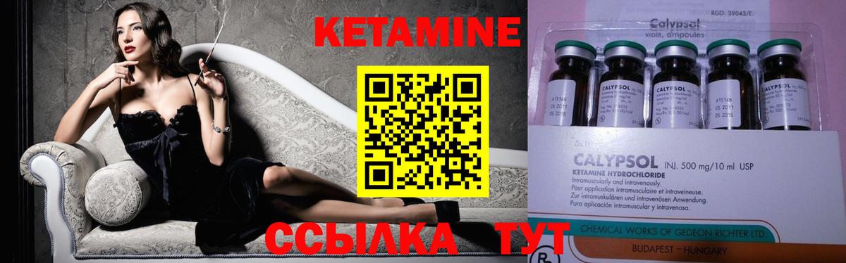 КЕТАМИН ketamine Видное