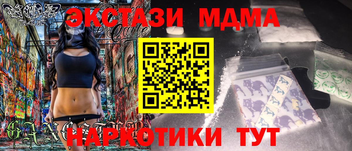 МДМА молли  Вход с VPN  MDMA  Видное 