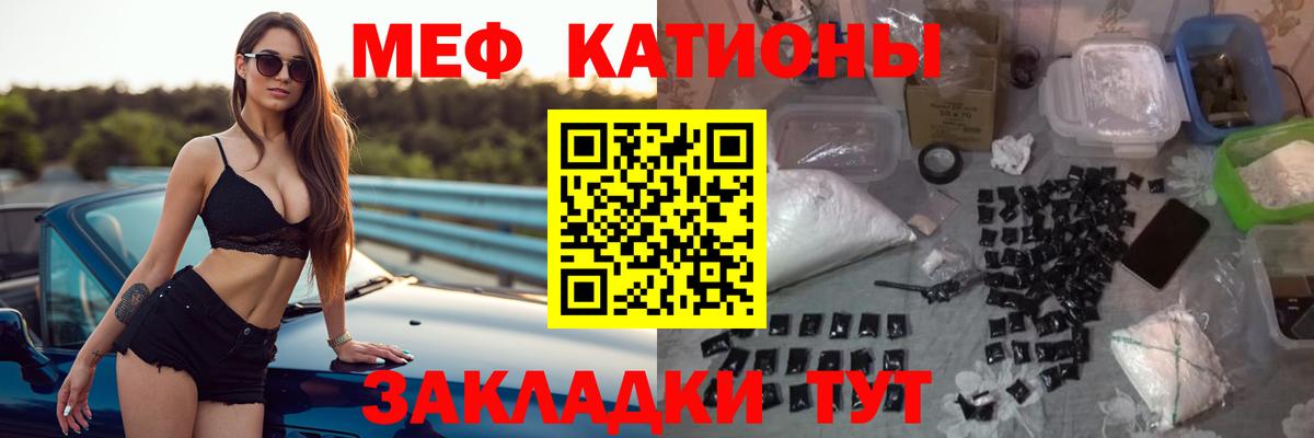 МЯУ-МЯУ  Мефедрон мука  закладки  МЕФ  Видное  Вход с VPN 