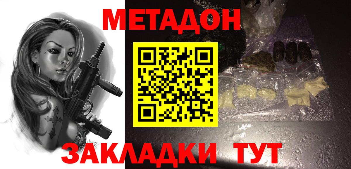МЕТАДОН мёд Видное