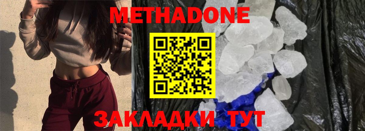 МЕТАДОН кристалл  это клад  Видное  Вход с VPN 