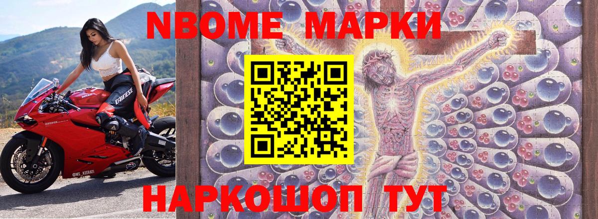 Марки NBOMe 1500мкг  Вход с VPN  Наркотические марки  Видное 